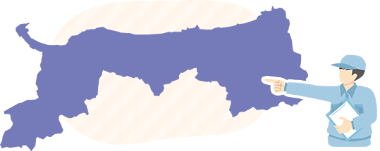 対応しているエリア